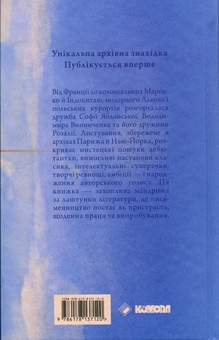 Бумажная книга «Листування Софії Яблонської, Володимира Винниченка та Розалії Винниченко (1928–1935)», авторов Владимир Винниченко, София Яблонская, Розалия Винниченко - фото №2 - миниатюра