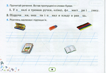 Бумажная книга «Пишу без помилок. Картки-тренажери з української мови. 2 клас», автор Катерина Пономарёва - фото №10 - миниатюра