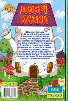 Бумажная книга «Добрі казки», автор Юлия Карпенко - фото №2 - миниатюра