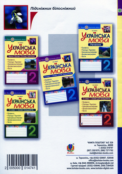Бумажная книга «Українська мова. 2 клас. Слова - назви ознак предметів. Зошит-тренажер», автор Наталия Шост - фото №2 - миниатюра