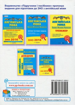 Бумажная книга «Англійська мова. Зразки завдань з розгорнутою відповіддю», авторов Ольга Валигура, Юлия Киндзерская - фото №2 - миниатюра