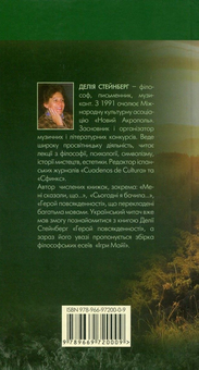Бумажная книга «Ігри Майї», автор Делия Стейнберг - фото №2 - миниатюра