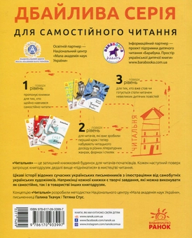 Бумажная книга «Читальня. Рівень 3 (комплект із 7 книг)», авторов Андрей Кокотюха, Владимир Аренев, Мия Марченко, Таня Стус, Алина Штефан - фото №9 - миниатюра