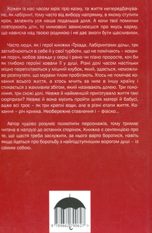 Бумажная книга «Тріада. Лабіринтами доль», автор Мария Рута - фото №2 - миниатюра