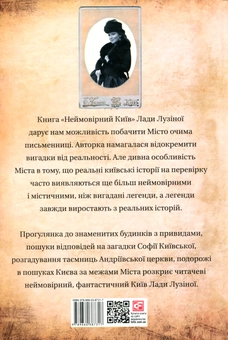 Бумажная книга «Неймовірний Київ. Диявол на пенсії», автор Лада Лузина - фото №2 - миниатюра