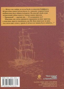 Бумажная книга «Казка про веселого пірата Біг-Бена, балакучого папугу та мовчазного пса», автор Ядвига Каминская - фото №2 - миниатюра