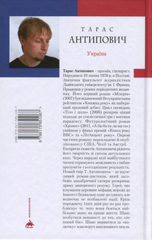 Паперова книга «Помирана», автор Тарас Антипович - фото №3 - мініатюра