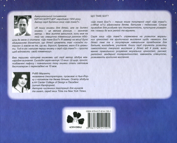 Паперова книга «Що таке...? (комплект із 4 книг)», автор Ейтан Борітцер - фото №4 - мініатюра