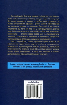 Паперова книга «Як керують найкращі», автор Брайан Трейсі - фото №2 - мініатюра
