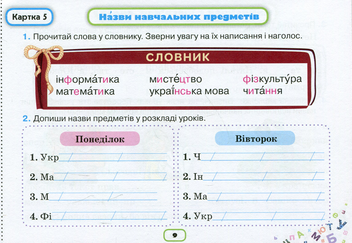 Бумажная книга «Пишу без помилок. Картки-тренажери з української мови. 2 клас», автор Катерина Пономарёва - фото №11 - миниатюра
