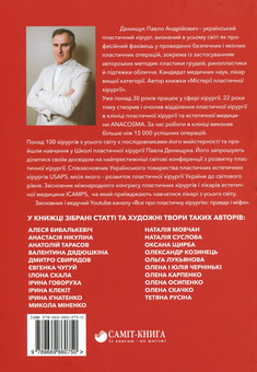 Бумажная книга «Жіночі груди. Пристрасть та біль», автор Павел Денищук - фото №2 - миниатюра