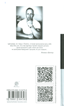 Паперова книга «Тенета 2.0», автор Віктор Янкевич - фото №2 - мініатюра