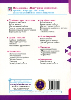 Бумажная книга «Математика. Робочий рошит. 3 клас. Частина 2», авторов Мирослава Козак, Ольга Корчевская - фото №2 - миниатюра