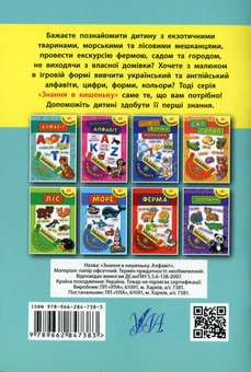 Паперова книга «Алфавіт» - фото №2 - мініатюра