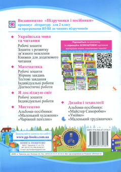 Бумажная книга «Українська мова. Робочий зошит. Частина 1. 2 клас», авторов Ольга Данилко, Людмила Грибчук - фото №2 - миниатюра