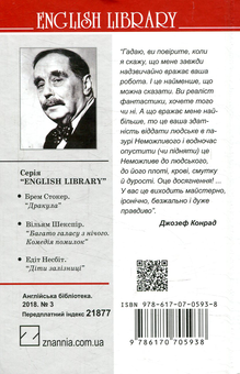 Бумажная книга «Невидимець. Машина Часу», автор Герберт Уэллс - фото №2 - миниатюра