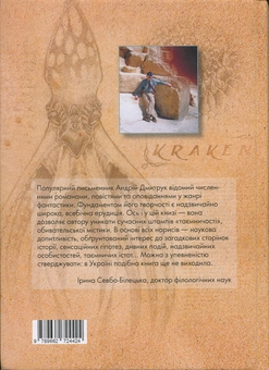 Бумажная книга «Мала енциклопедія таємниць», автор Андрей Дмитрук - фото №2 - миниатюра