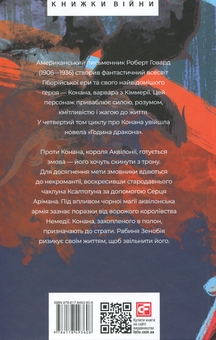 Паперова книга «Конан. Книга 4», автор Роберт Говард - фото №2 - мініатюра