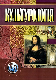 Бумажная «Культурологія», автора Без автора– фото №1
