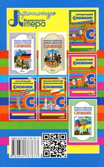 Паперова книга «Орфографічний словник для учнів початкових класів» - фото №2 - мініатюра