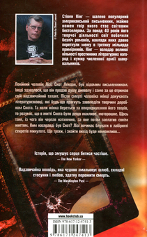 Паперова книга «Історія Лізі», автор Стівен Кінг - фото №2 - мініатюра