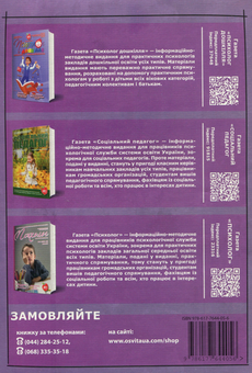 Паперова книга «Антибулінг. Практичні заняття», авторів Леся Береговська, Оксана Данилюк, Іванна Залеська - фото №2 - мініатюра