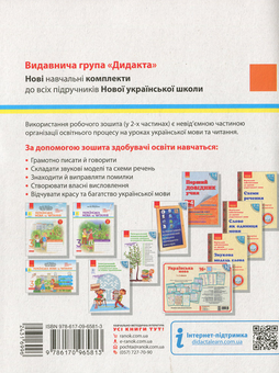 Бумажная книга «НУШ. Українська мова та читання. У 2-х частинах. Частина 1. 3 клас», автор Наталья Воскресенская - фото №2 - миниатюра