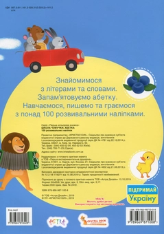 Бумажная книга «Школа чомучки. Абетка. 100 розвивальних наліпок» - фото №2 - миниатюра