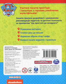 Бумажная книга «Малюємо по клітинках. Зошит-пропис. PAW Patrol» - фото №2 - миниатюра