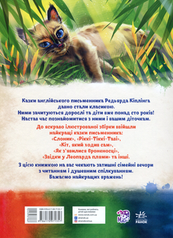 Бумажная книга «Казки далеких країн», автор Редьярд Киплинг - фото №2 - миниатюра