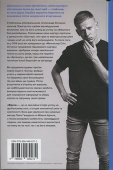 Бумажная книга «Вірити. Автобіографія», автор Александр Зинченко - фото №2 - миниатюра