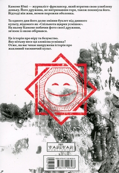 Бумажная книга «Усміхнені. Том 1», автор Митэй Хаттори - фото №2 - миниатюра