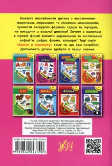 Паперова книга «Англійський алфавіт» - фото №2 - мініатюра