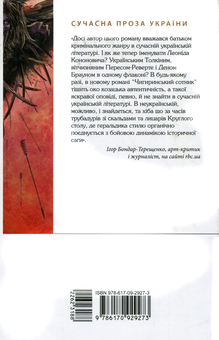 Бумажная книга «Добірка українських хітів (комплект із 6 книг)», авторов Ярослава Литвин, Леонид Кононович, Юрий Винничук, Остап Украинец, Алексей Филановский, Сергей "Колос" Мартынюк - фото №7 - миниатюра