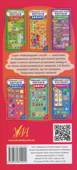 Бумажная книга «Найшвидший спосіб. Вивчити форми та кольори», автор Екатерина Смирнова - фото №2 - миниатюра