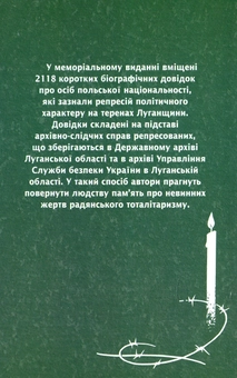 Паперова книга «Репресії проти поляків Луганщини в роки сталінського терору», авторів Микола Старовойтов, Володимир Михайличенко - фото №2 - мініатюра