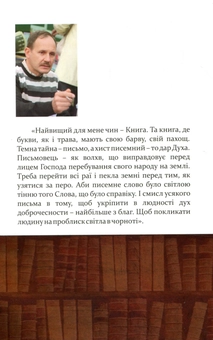Паперова книга «Світильник слова», автор Мирослав Дочинець - фото №2 - мініатюра