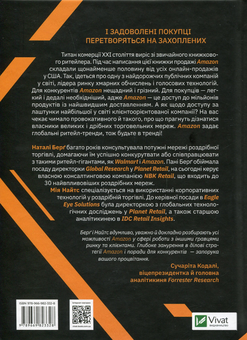 Бумажная книга «Amazon і майбутнє електронної торгівлі», авторов Натали Берг, Мия Найтс - фото №2 - миниатюра