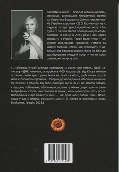 Бумажная книга «ДНК янголів», автор Валентина Аксси - фото №2 - миниатюра