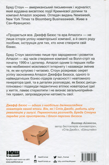 Бумажная книга «Продається все. Джефф Безос та ера Amazon», автор Брэд Стоун - фото №3 - миниатюра