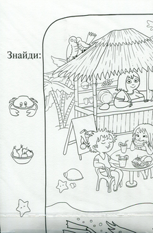 Бумажная книга «На відпочинку. Розмальовка-постер», автор Анна Усатенко - фото №2 - миниатюра