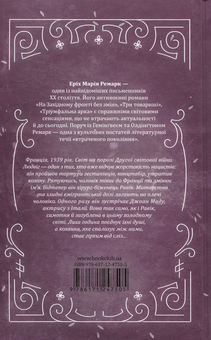 Бумажная книга «Тріумфальна арка», автор Эрих Мария Ремарк - фото №4 - миниатюра