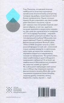 Бумажная книга «Убік», автор Филип К. Дик - фото №2 - миниатюра
