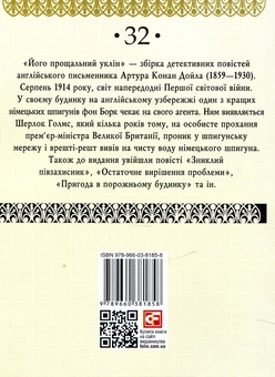 Бумажная книга «Його прощальний уклін», автор Артур Конан Дойл - фото №2 - миниатюра