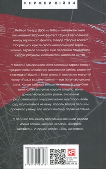 Паперова книга «Конан. Книга 1», автор Роберт Говард - фото №2 - мініатюра