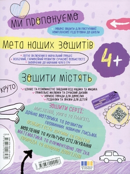 Бумажная книга «Успішний старт. Мовлення та культура спілкування 4+», авторов Василий Федиенко, Галина Дерипаско - фото №2 - миниатюра