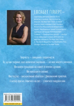 Бумажная книга «Велика магія», автор Элизабет Гилберт - фото №2 - миниатюра