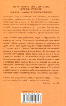 Паперова книга «Сліпий убивця», автор Маргарет Етвуд - фото №2 - мініатюра