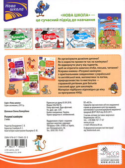 Паперова книга «Розумні канікули. 2 клас», автор Олена Шаповал - фото №2 - мініатюра