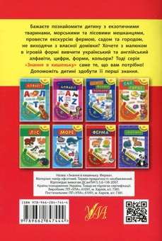 Паперова книга «Ферма» - фото №2 - мініатюра